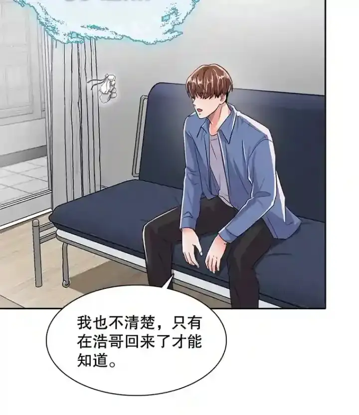 漫画《天生巨星》44.投资难题第104张图