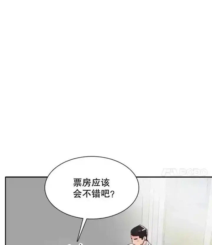 漫画《天生巨星》44.投资难题第108张图