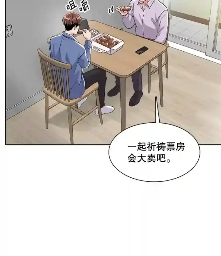 漫画《天生巨星》44.投资难题第109张图