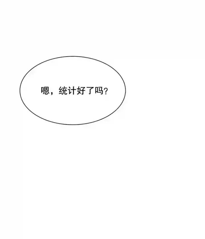 漫画《天生巨星》44.投资难题第113张图