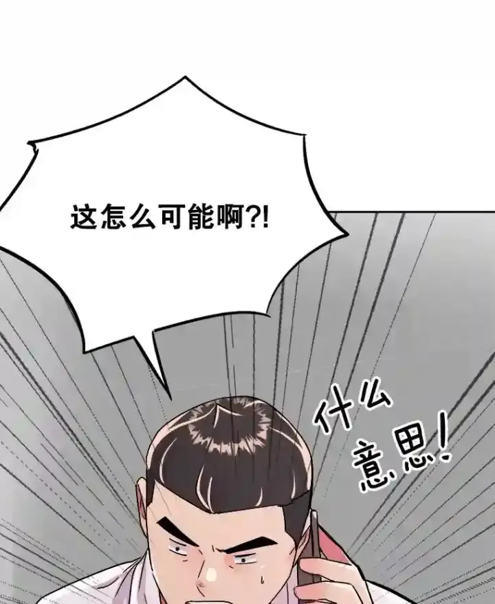漫画《天生巨星》44.投资难题第115张图