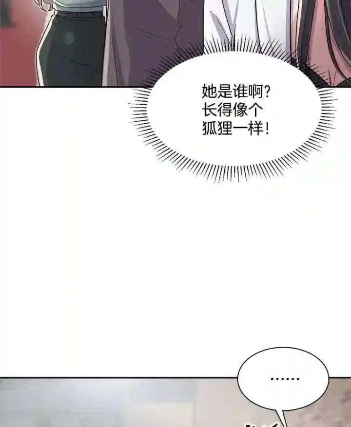漫画《天生巨星》44.投资难题第20张图