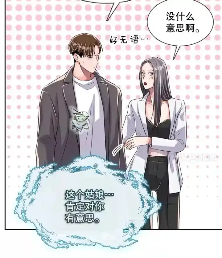漫画《天生巨星》44.投资难题第30张图