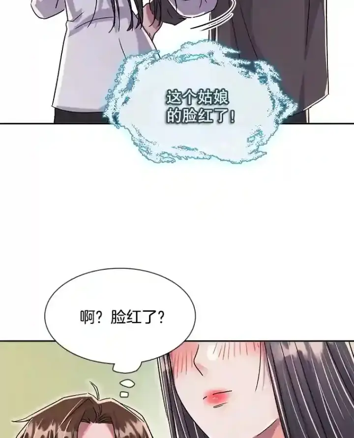 漫画《天生巨星》44.投资难题第32张图