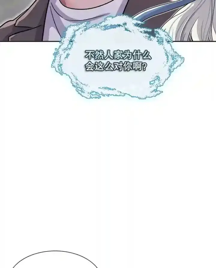 漫画《天生巨星》44.投资难题第35张图
