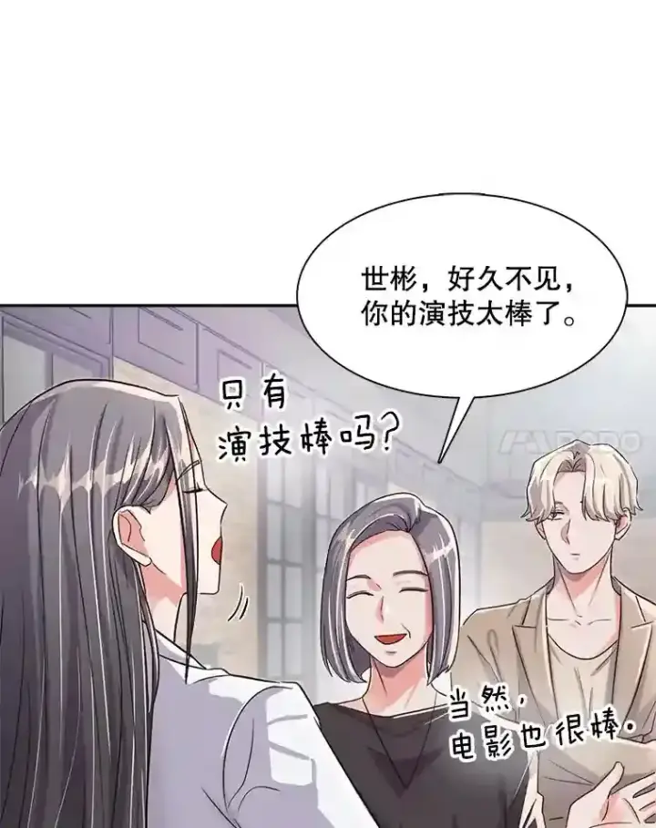 漫画《天生巨星》44.投资难题第37张图