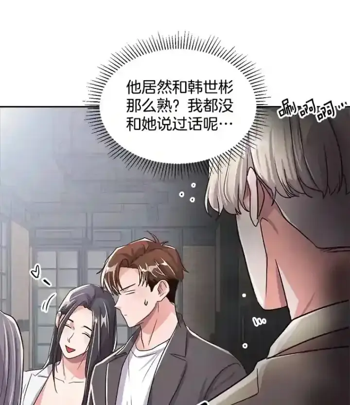 漫画《天生巨星》44.投资难题第43张图