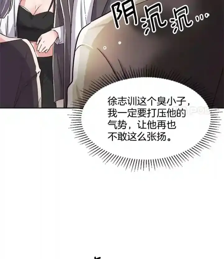 漫画《天生巨星》44.投资难题第44张图