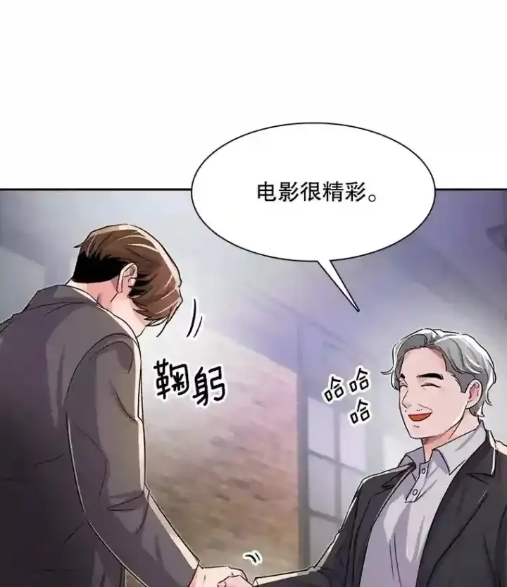 漫画《天生巨星》44.投资难题第49张图