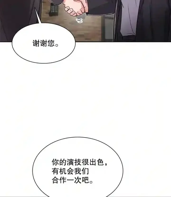 漫画《天生巨星》44.投资难题第50张图