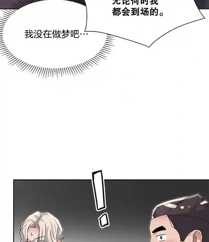 漫画《天生巨星》44.投资难题第52张图