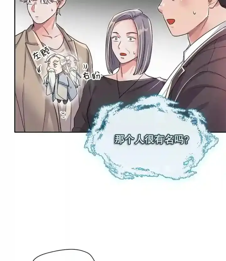 漫画《天生巨星》44.投资难题第53张图