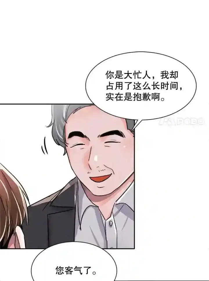 漫画《天生巨星》44.投资难题第55张图
