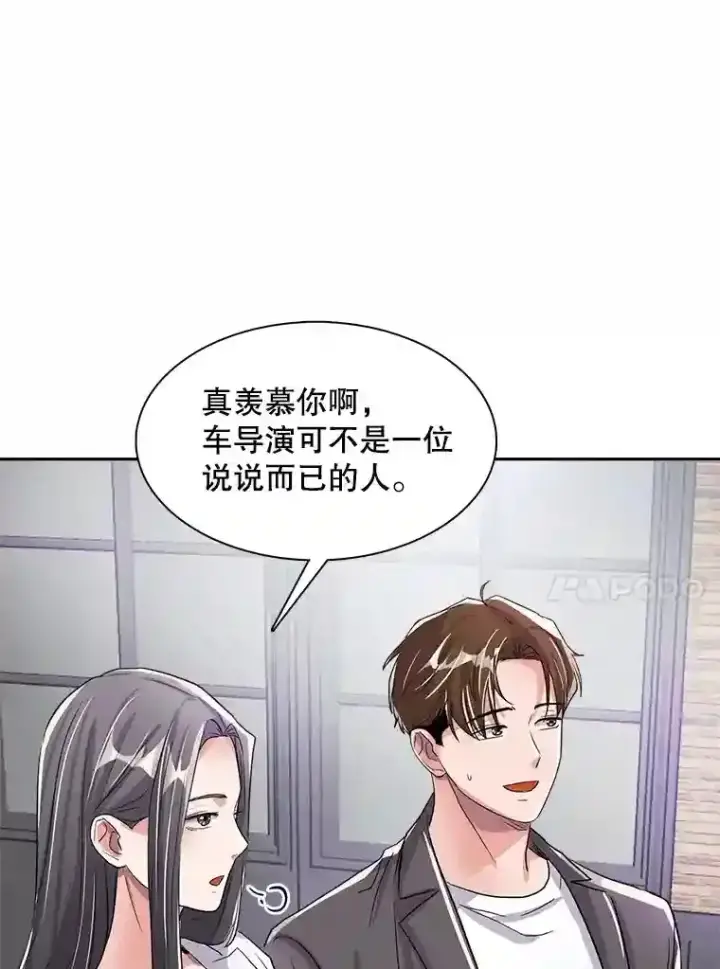 漫画《天生巨星》44.投资难题第58张图