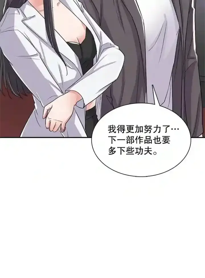 漫画《天生巨星》44.投资难题第59张图