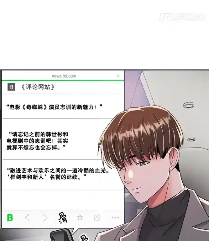 漫画《天生巨星》44.投资难题第62张图