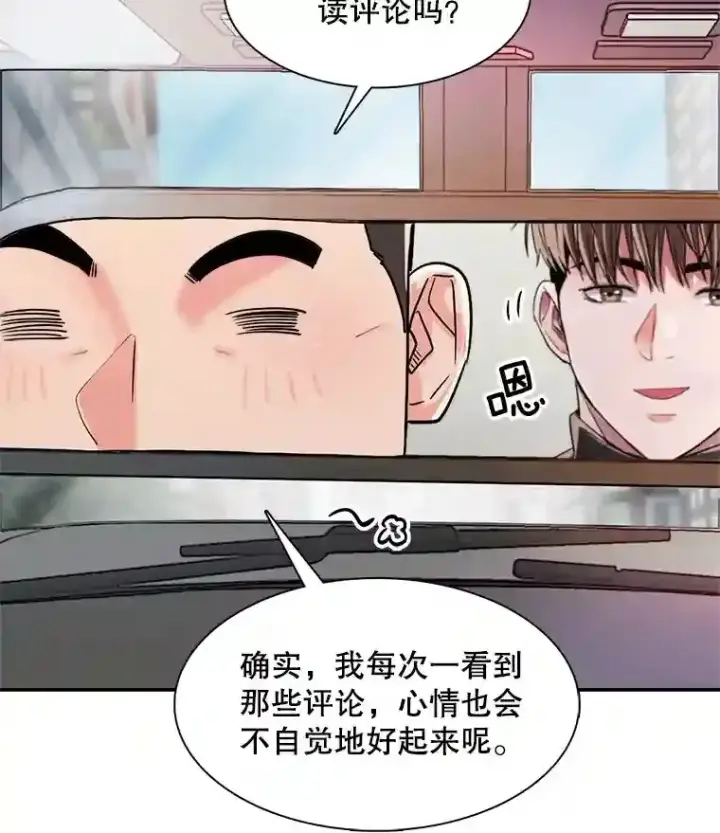 漫画《天生巨星》44.投资难题第64张图
