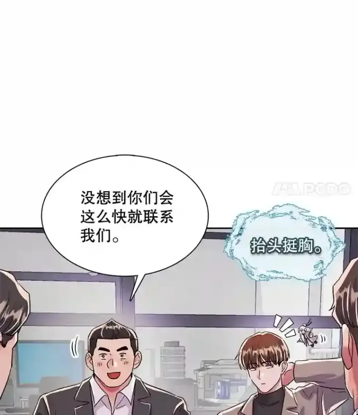 漫画《天生巨星》44.投资难题第69张图