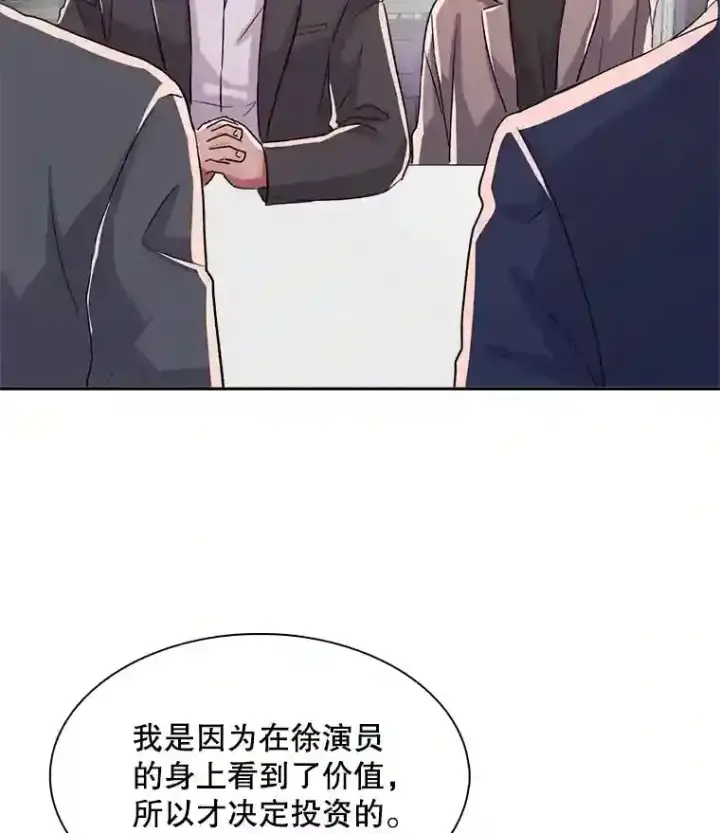 漫画《天生巨星》44.投资难题第70张图