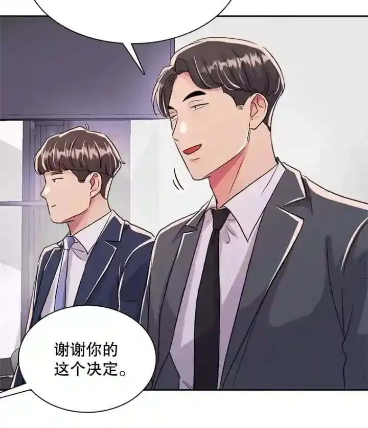 漫画《天生巨星》44.投资难题第71张图