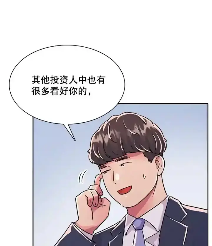 漫画《天生巨星》44.投资难题第72张图