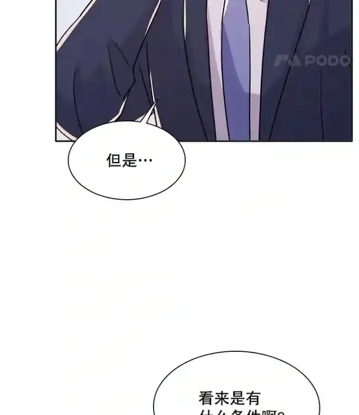 漫画《天生巨星》44.投资难题第73张图