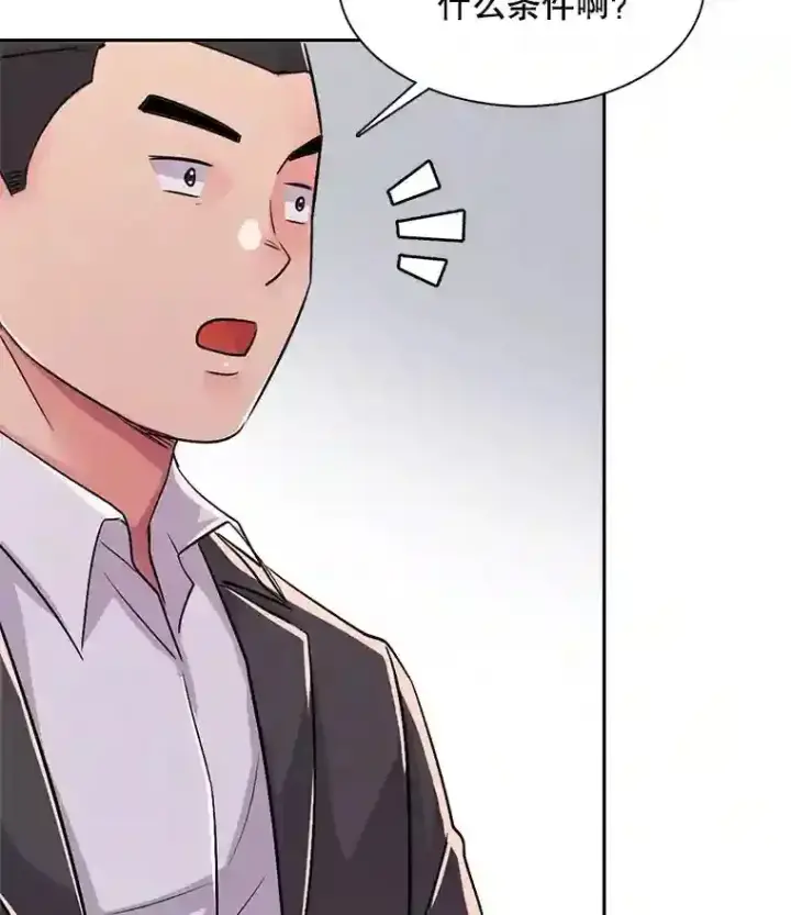漫画《天生巨星》44.投资难题第74张图