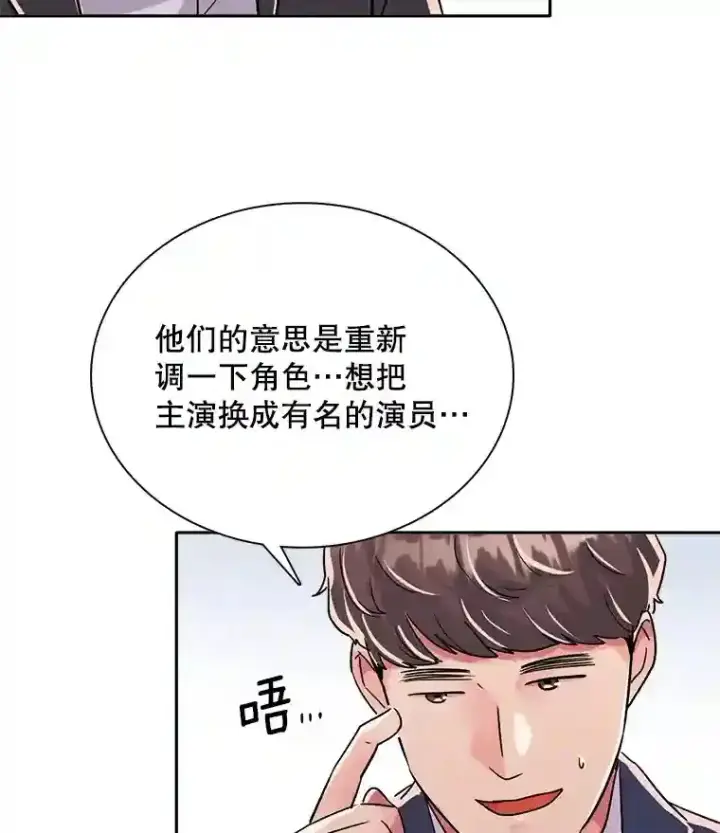 漫画《天生巨星》44.投资难题第75张图