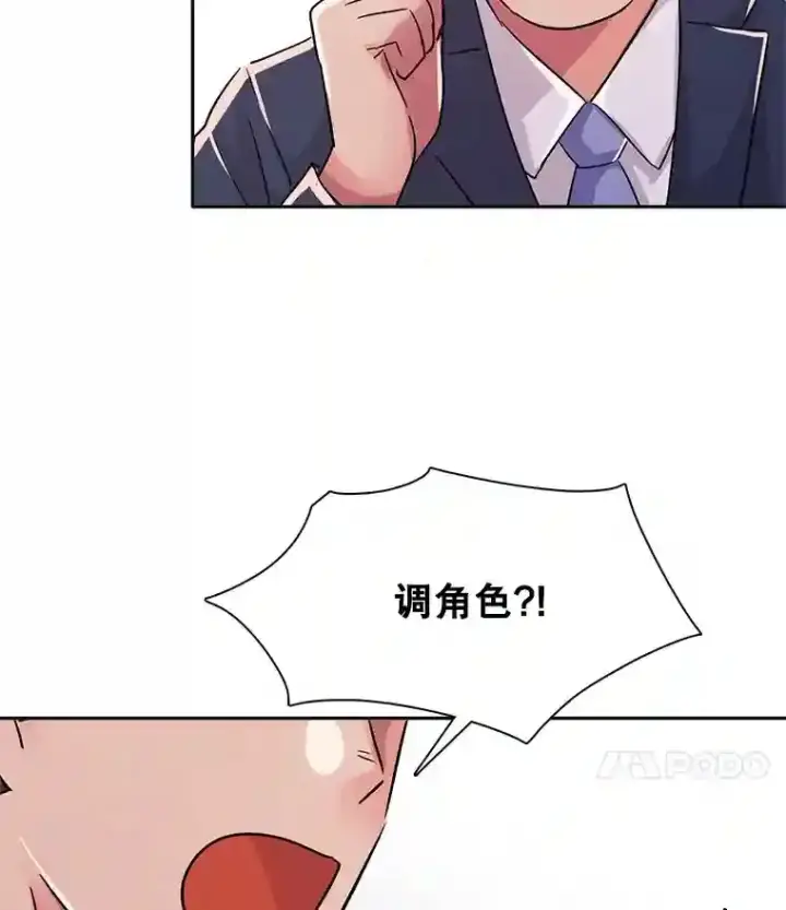 漫画《天生巨星》44.投资难题第76张图