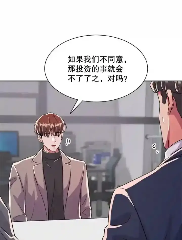 漫画《天生巨星》44.投资难题第78张图
