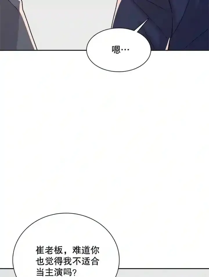 漫画《天生巨星》44.投资难题第79张图