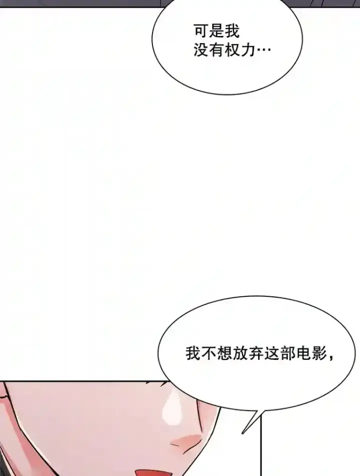 漫画《天生巨星》44.投资难题第81张图
