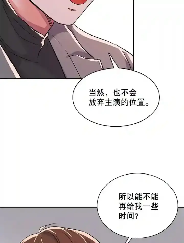 漫画《天生巨星》44.投资难题第82张图