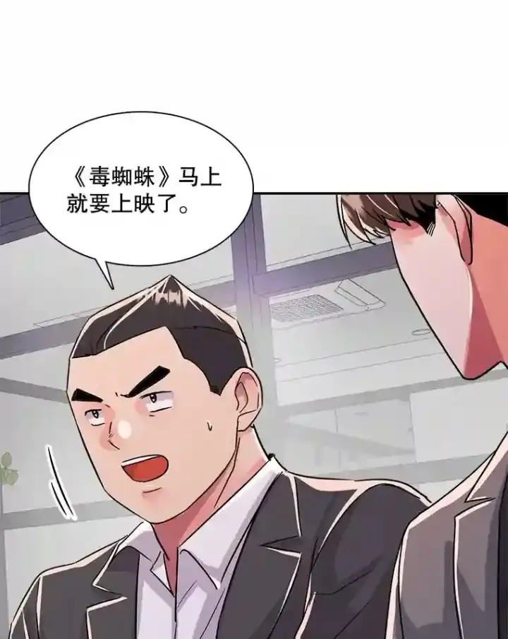 漫画《天生巨星》44.投资难题第84张图