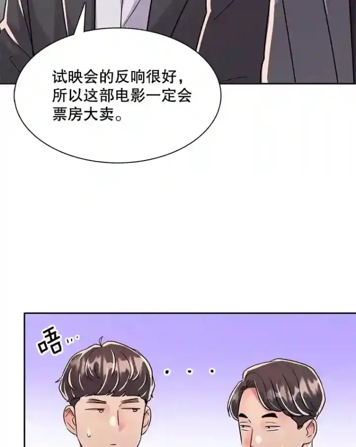 漫画《天生巨星》44.投资难题第85张图