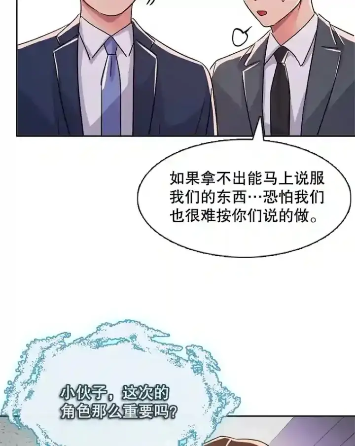 漫画《天生巨星》44.投资难题第87张图