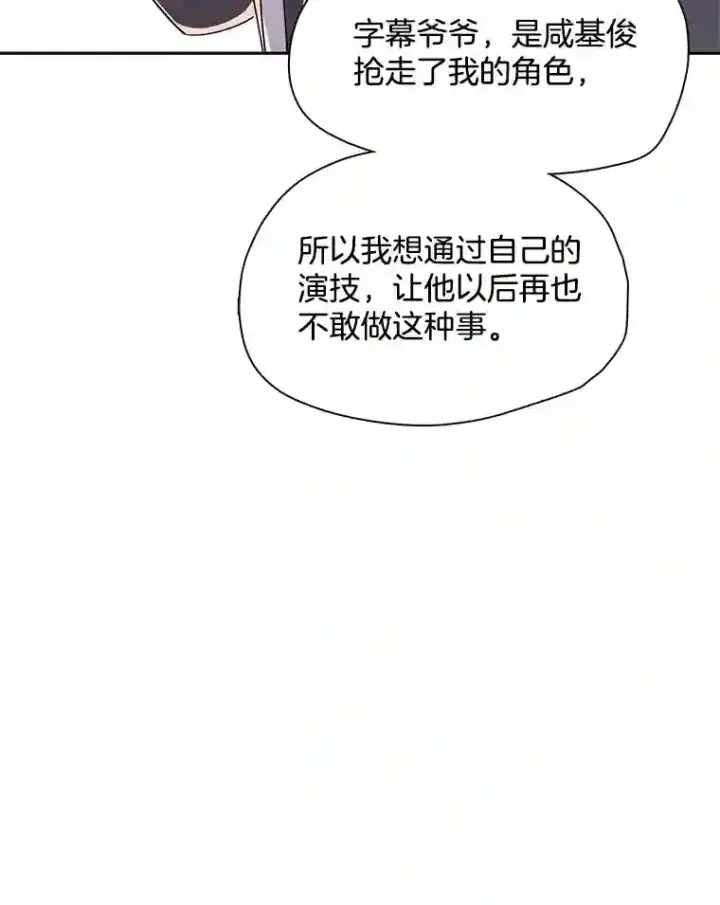 漫画《天生巨星》44.投资难题第89张图