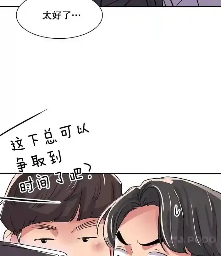 漫画《天生巨星》44.投资难题第93张图