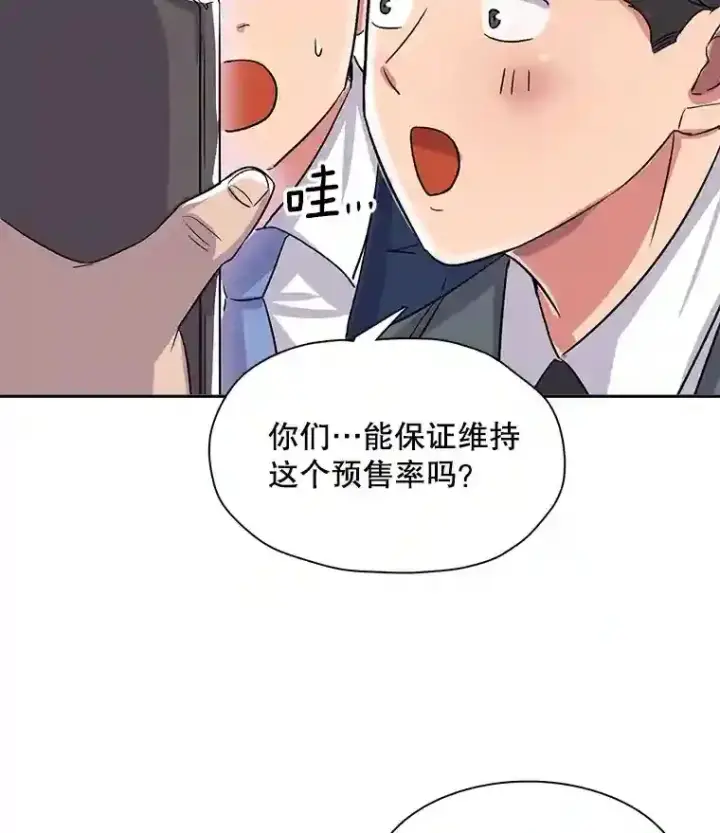 漫画《天生巨星》44.投资难题第94张图
