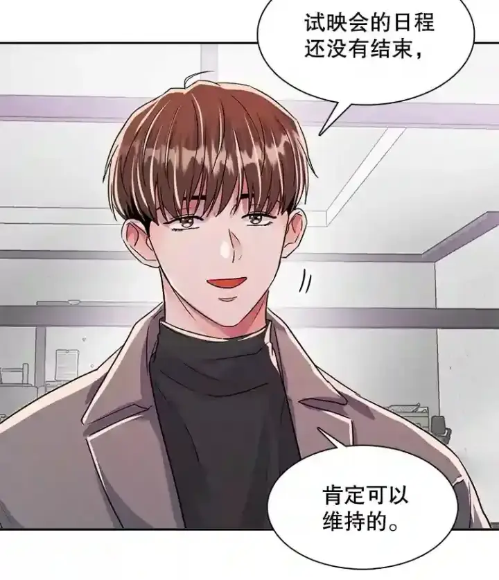 漫画《天生巨星》44.投资难题第95张图
