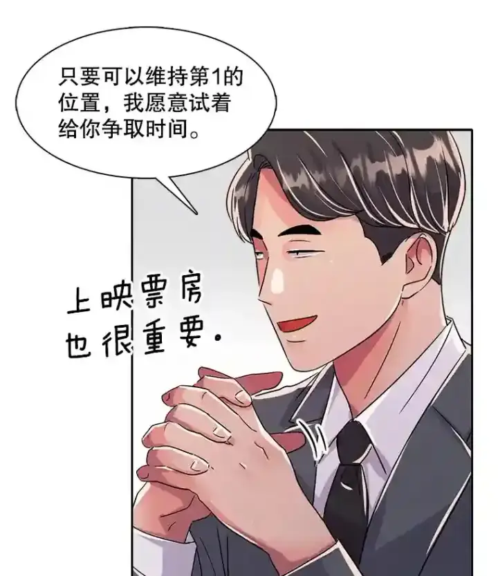 漫画《天生巨星》44.投资难题第96张图