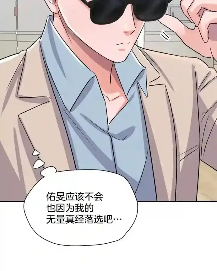 漫画《天生巨星》45.帮助佑旻第104张图