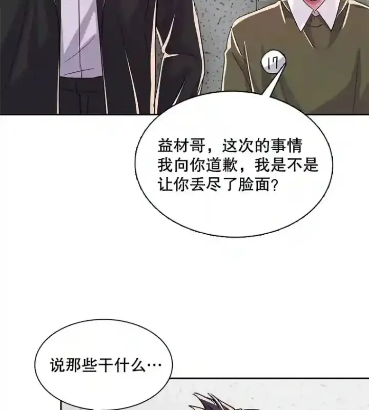 漫画《天生巨星》45.帮助佑旻第108张图