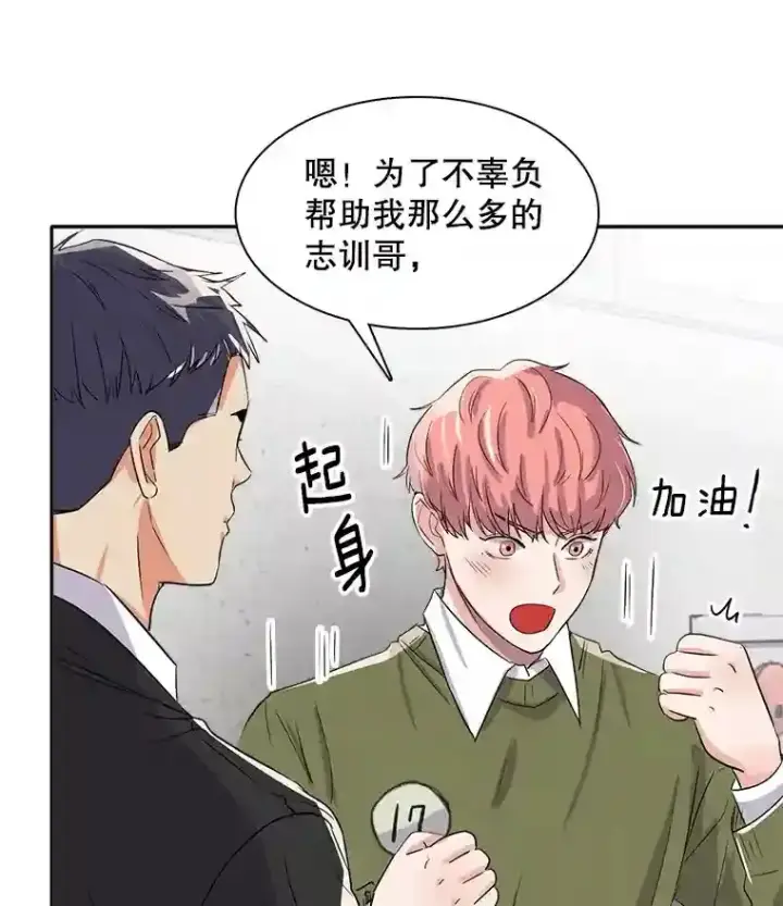 漫画《天生巨星》45.帮助佑旻第112张图