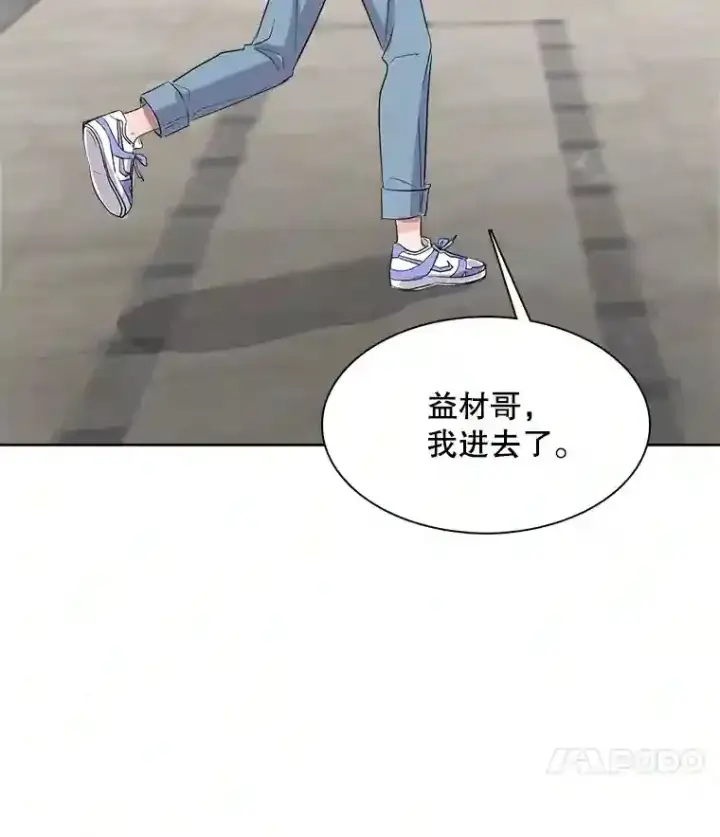 漫画《天生巨星》45.帮助佑旻第117张图