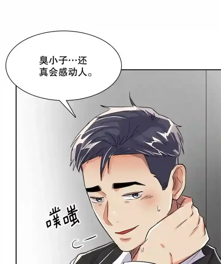 漫画《天生巨星》45.帮助佑旻第118张图