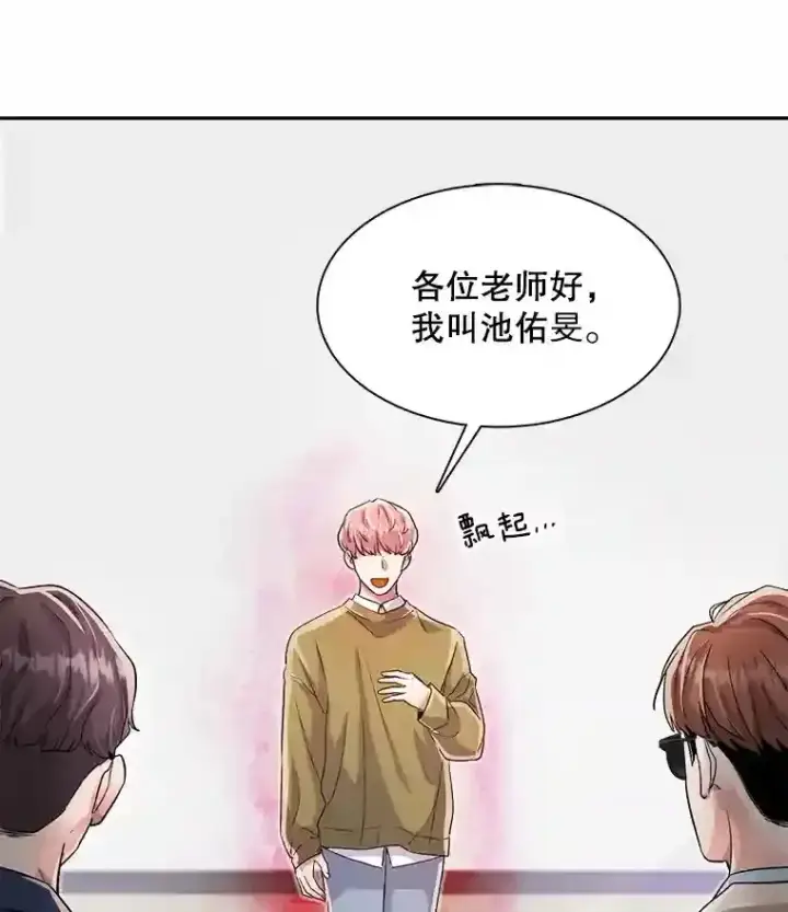 漫画《天生巨星》45.帮助佑旻第128张图