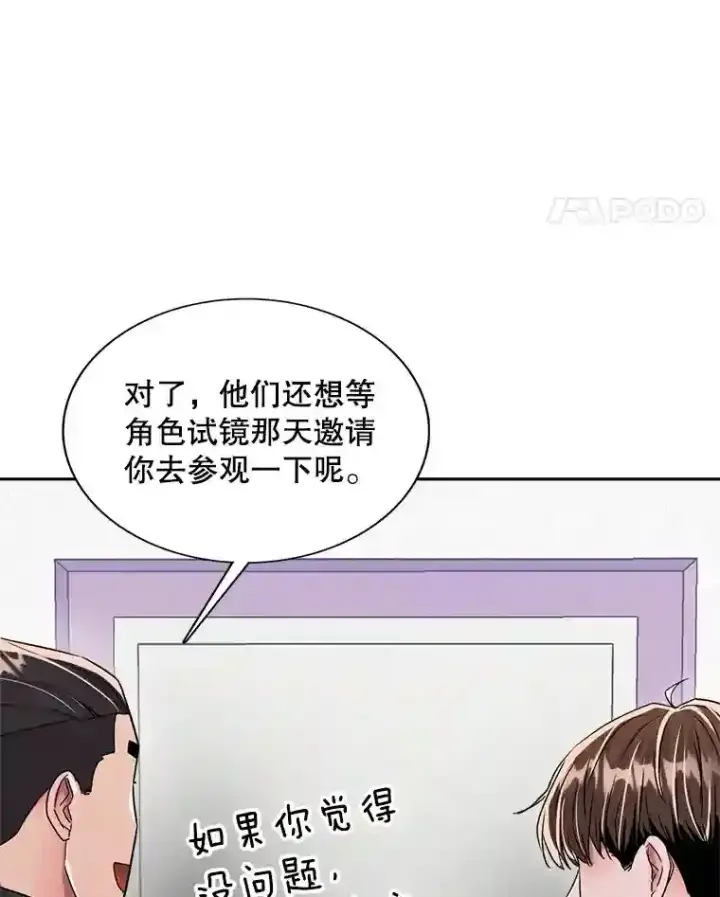 漫画《天生巨星》45.帮助佑旻第16张图