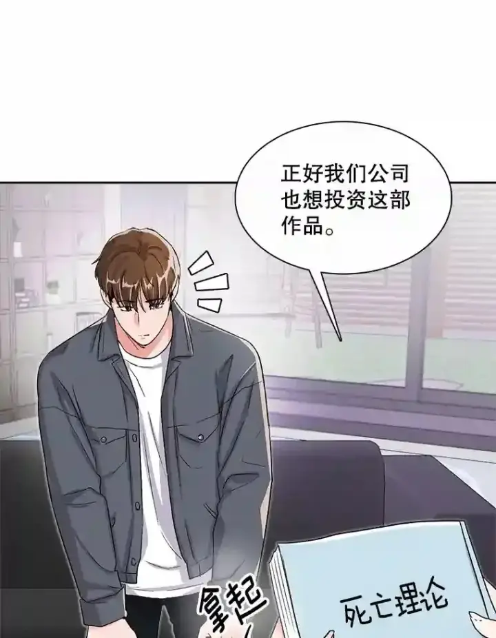 漫画《天生巨星》45.帮助佑旻第29张图