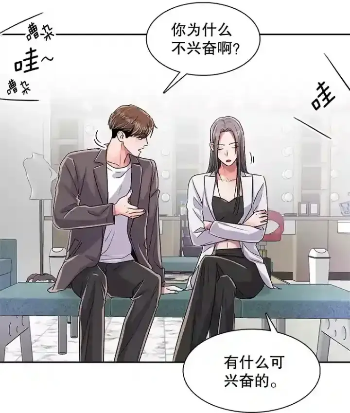漫画《天生巨星》45.帮助佑旻第3张图